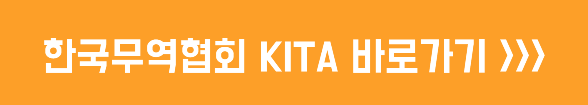 한국무역협회 바로가기