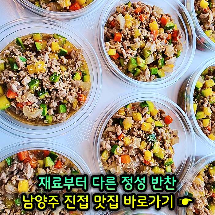 남양주 진접 장현 맛집 재료부터 다른 정성 반찬