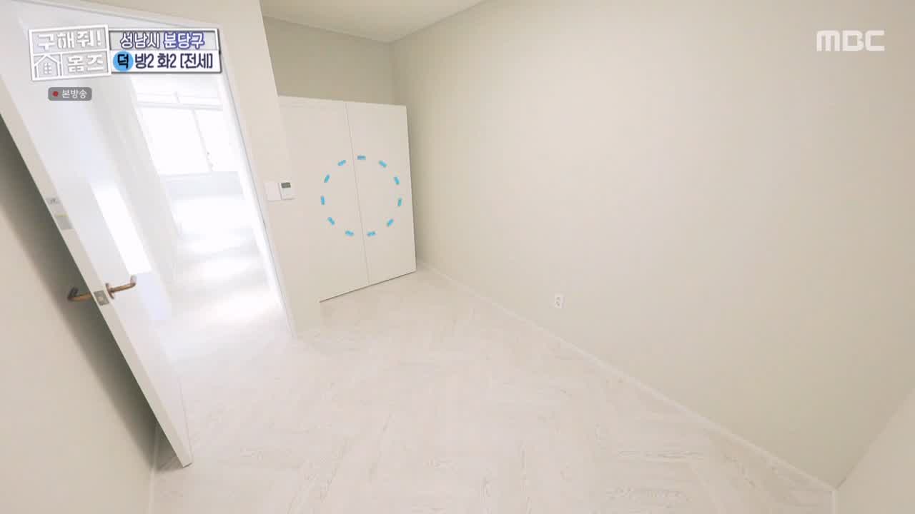 구해줘홈즈 성남시 분당구 대장동 <이 집이 안 될 턱이 있나> 매물 가격 및 구조 인테리어 리모델링 최종선택 소개 다시보기