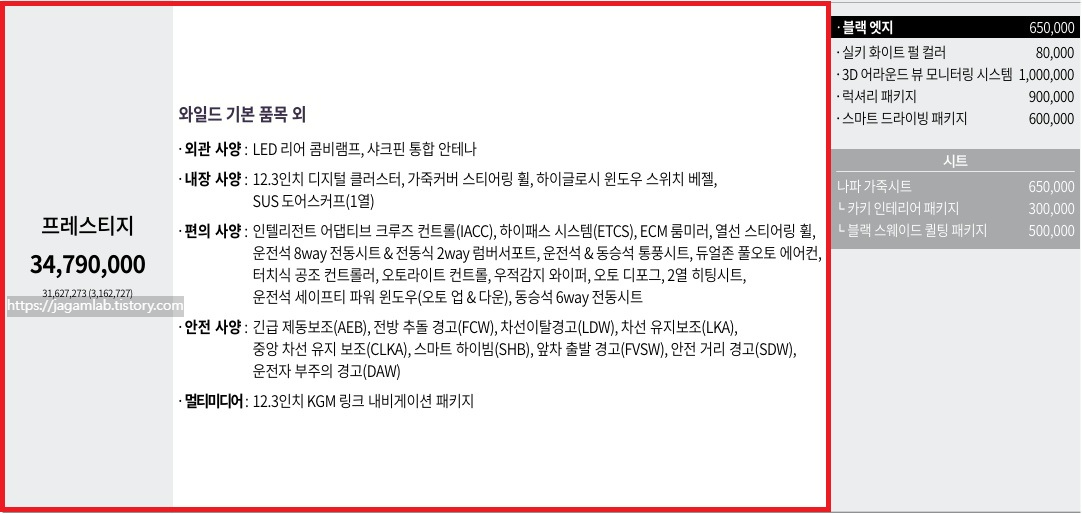 무쏘 스포츠 프레스티지 트림 가격 및 기본 품목