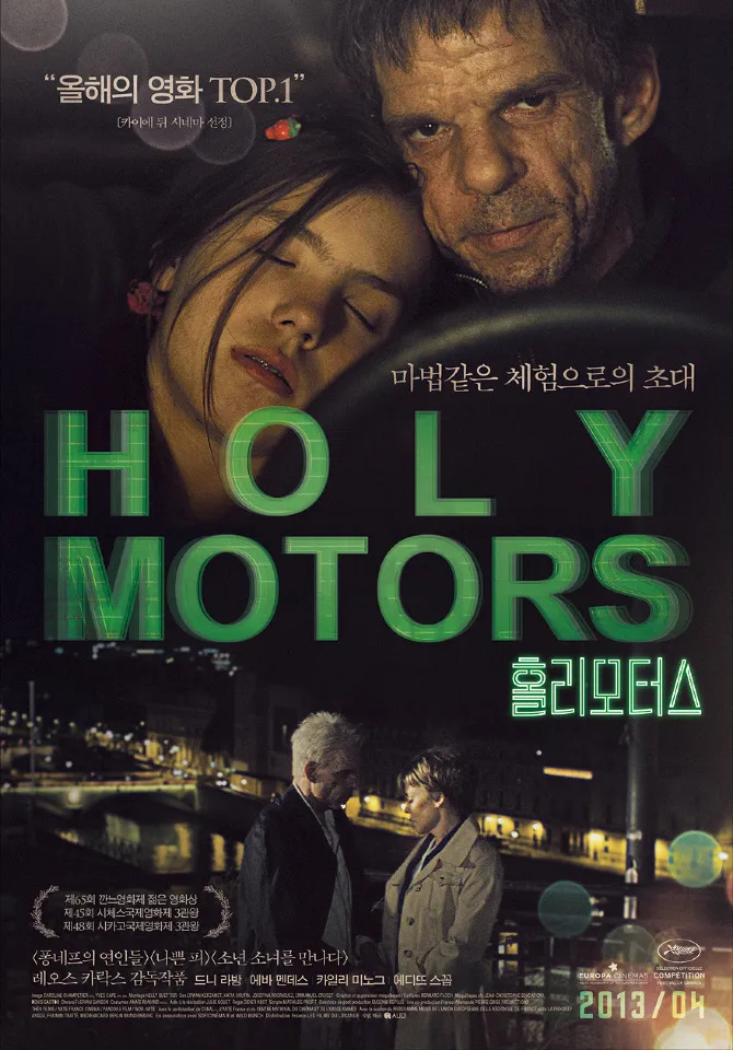 영화 홀리 모터스 포스터