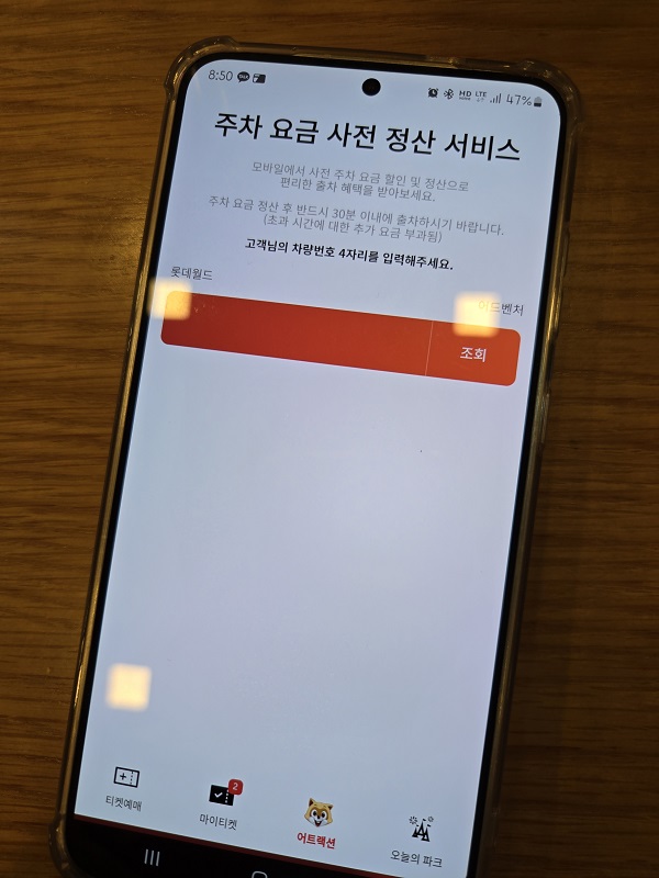 차량번호 검색
