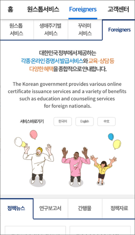 정부24, 민원24 주민등록등본 인터넷발급