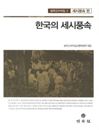 한국 세시풍속 월별 정리 전통 행사 문화 일정 정보_27