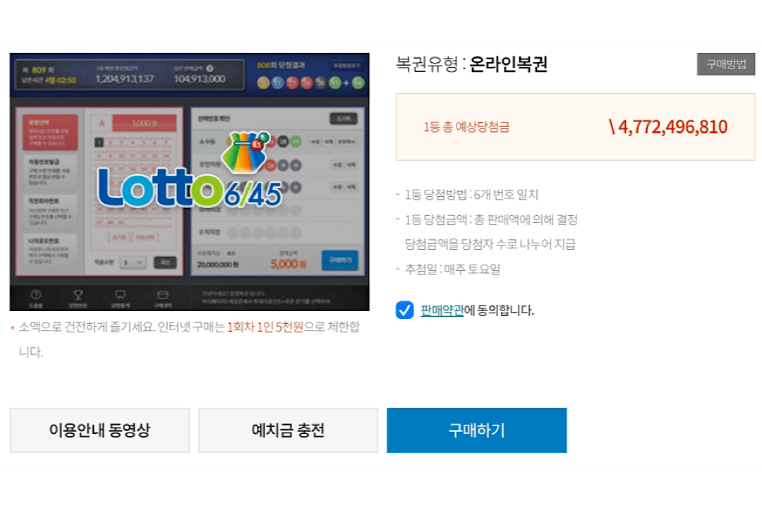 로또복권의-설명이-들어있는-사진