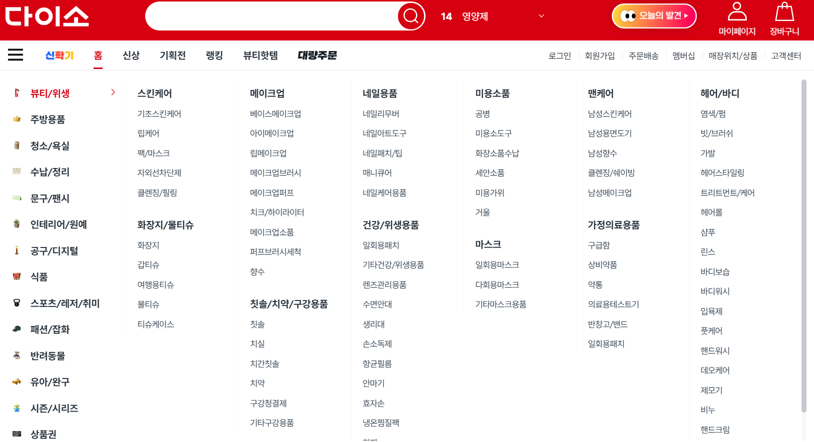 다이소몰 인터넷 쇼핑몰 바로가기