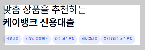 케이뱅크 신용대출 플러스