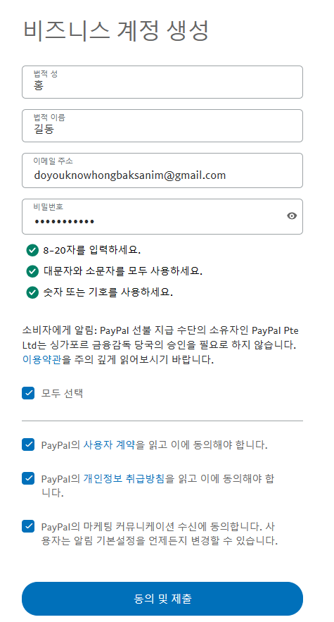 페이팔 회원가입 따라하기