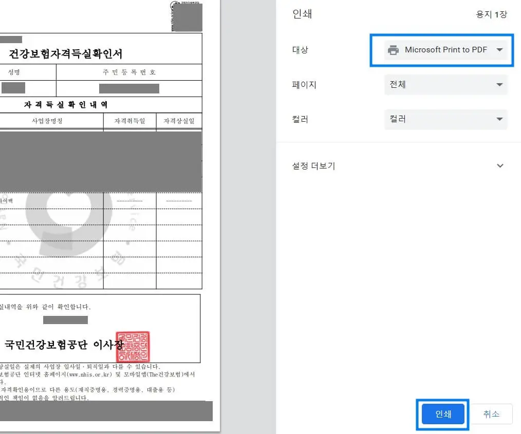건강보험자격득실확인서발급