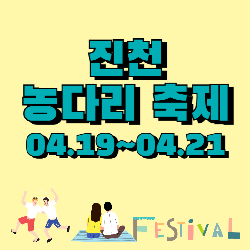 농다리축제 썸네일