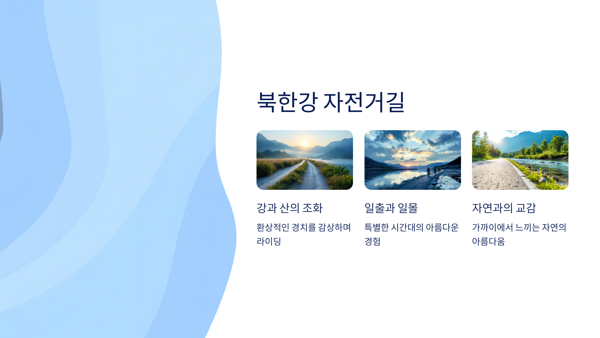 🚴♂️ 남양주 힐링 자전거길 4곳 추천 :왕숙천 자전거길, 남한강 자전거길, 북한강 자전거길, 경춘선 자전거길 🚴♀️