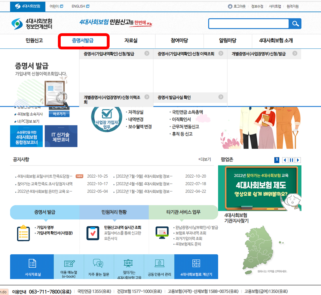 증명서발급 클릭