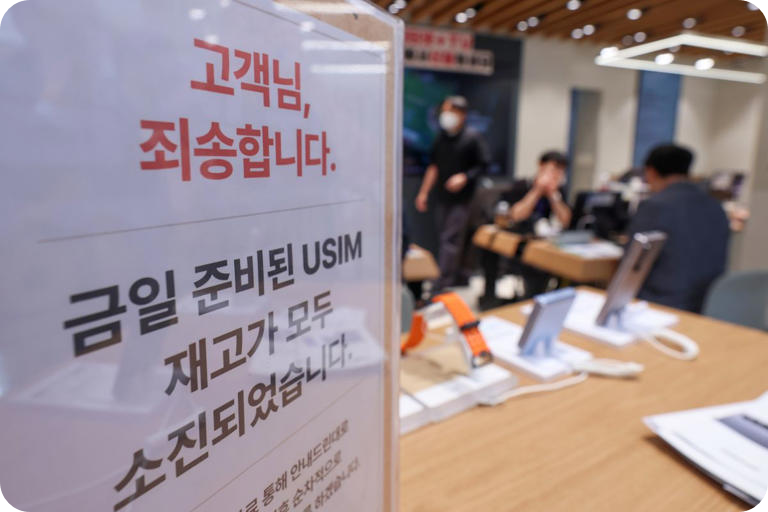 유심 해킹 대처법