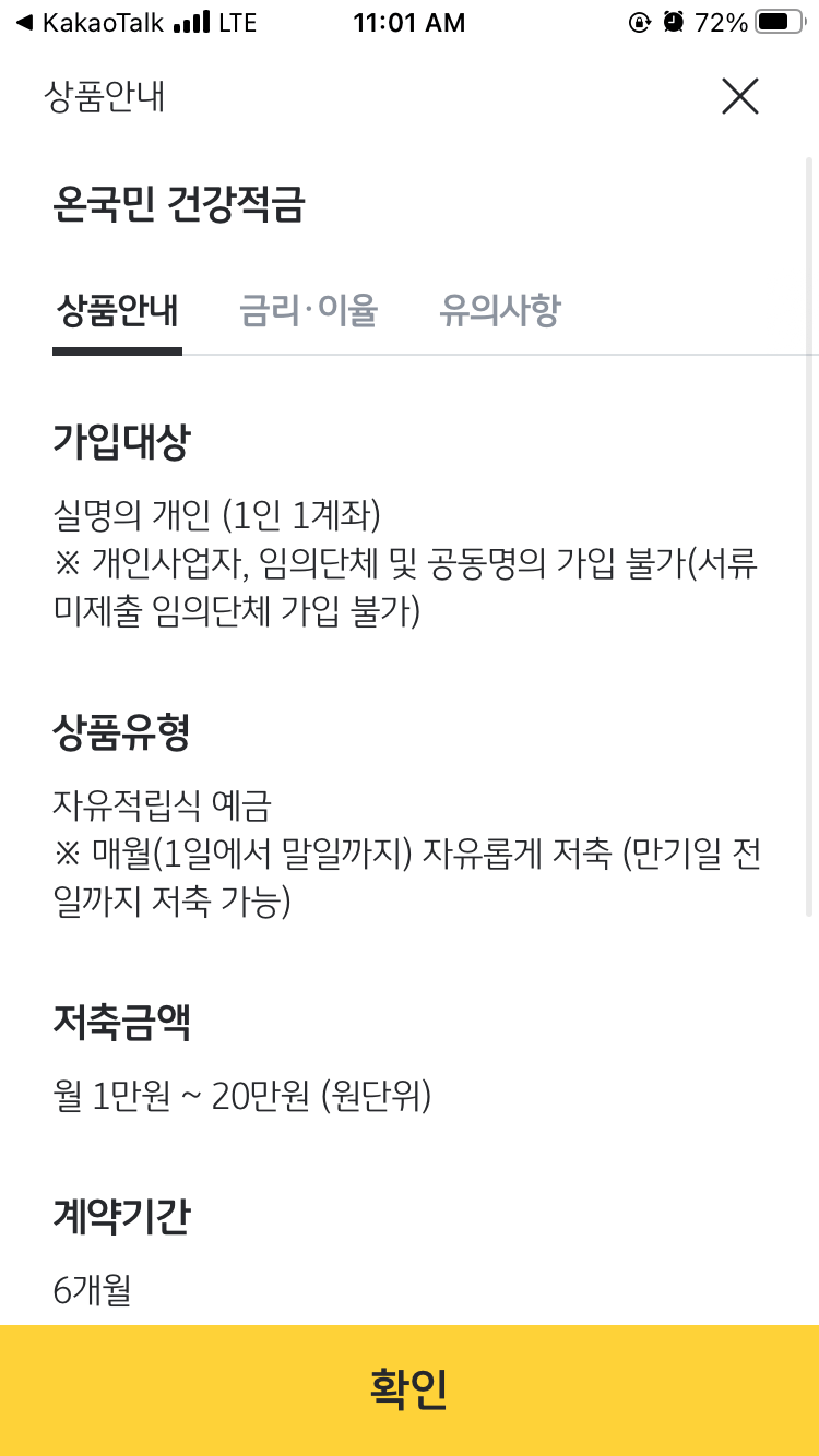 국민-은행-온국민-건강-적금-상품-유형
