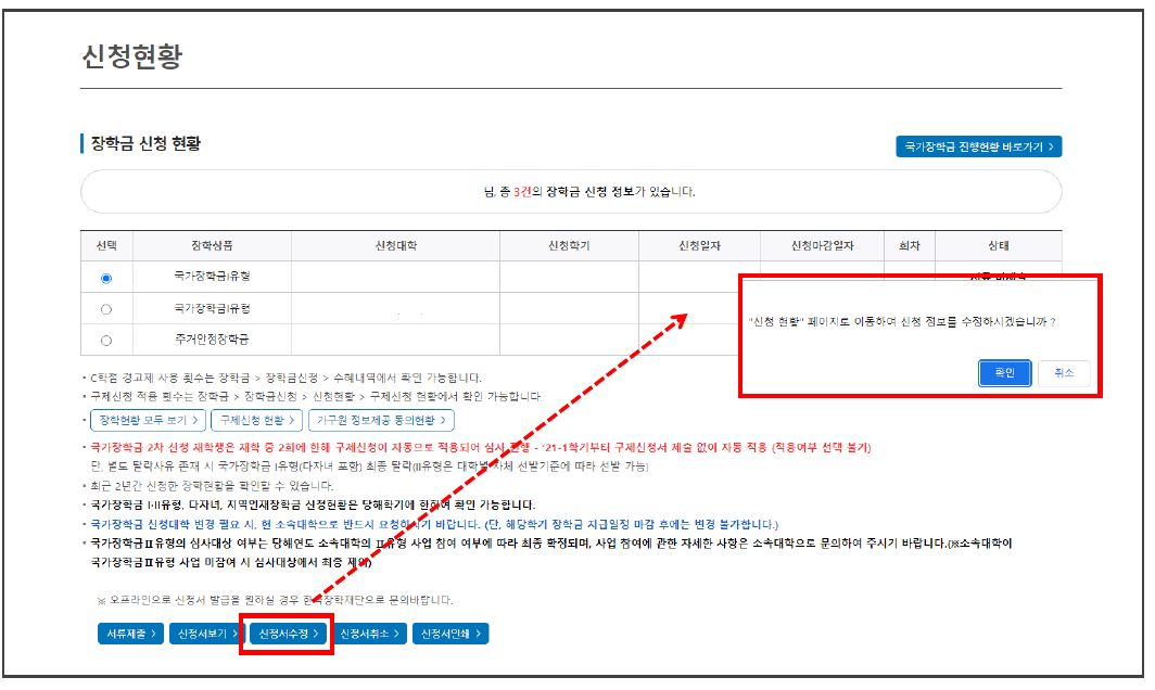 한국장학재단 신청현황 화면과 통장 입금 알림