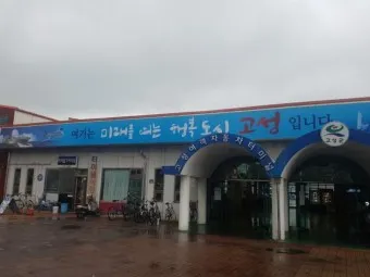 고성 대진 시외버스터미널 시간표 예매 예약 요금표_2