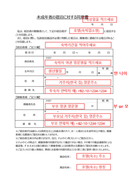 부모 동의서 양식 작성방법