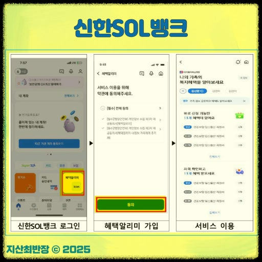 2025년 최신 정부 지원금 조회는 &lsquo;혜택알리미&rsquo;로 OK!