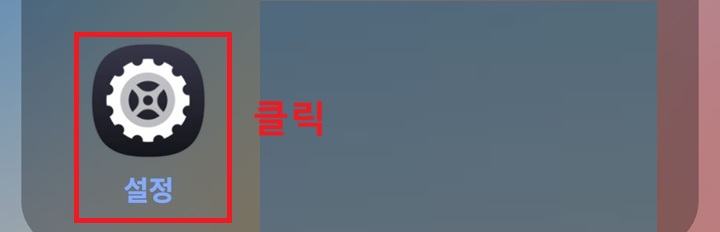 화면에 설정 메뉴 보임