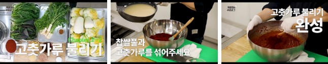 백종원 김치 담기_김치 속 만들기