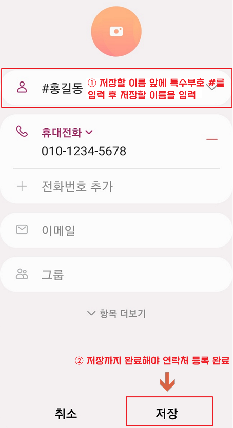 내 휴대폰 연락처 등록