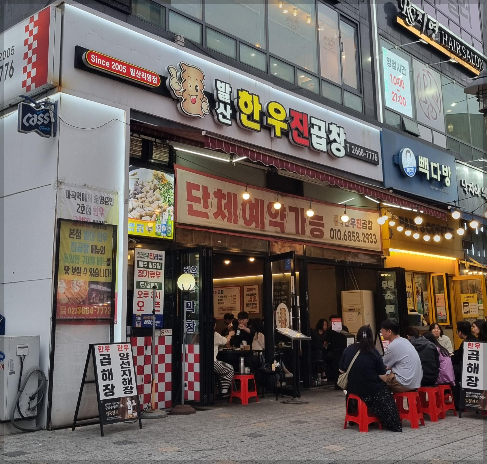 한우진곱창