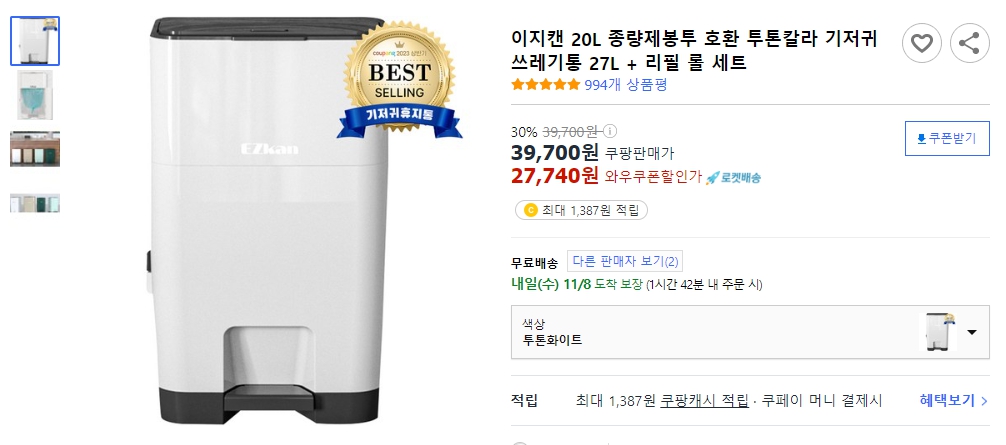 이지캔-20L-종량제봉투-호환-투톤칼라-기저귀-쓰레기통-27L-+-리필-롤-세트