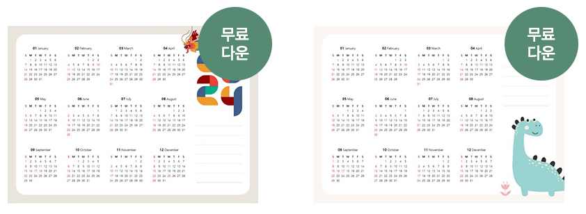 2024년 달력 무료 다운로드 비즈폼 FREEPIK