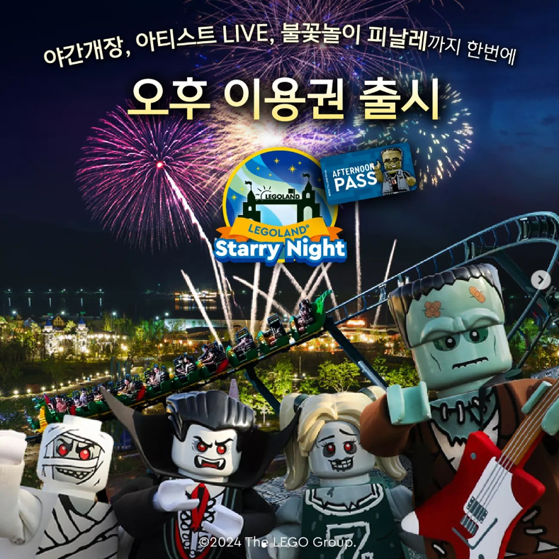 춘천 레고랜드 오후 이용권 상세내용 부터 주차팁, 셔틀패키지