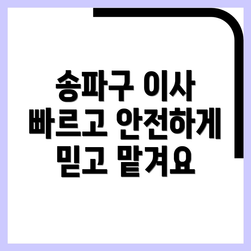 송파구 포장이사