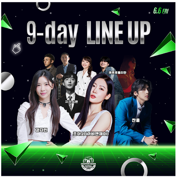 센텀맥주축제9일 라인업