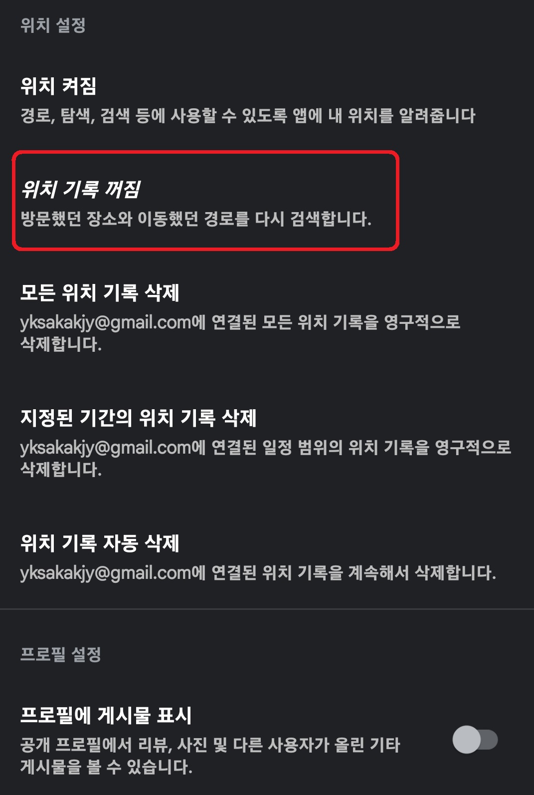 구글지도 구글맵 타임라인 끄는 방법 6
