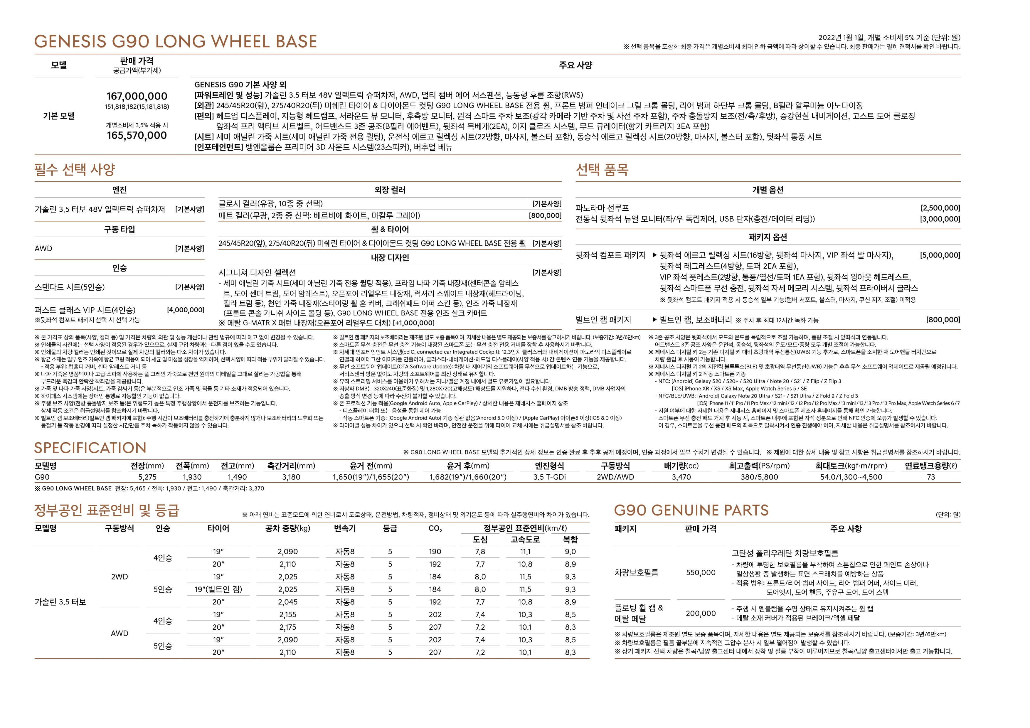 제네시스-G90-가격표-롱
