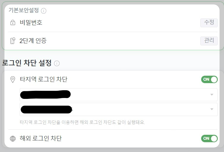 네이버 로그인 보안 강화