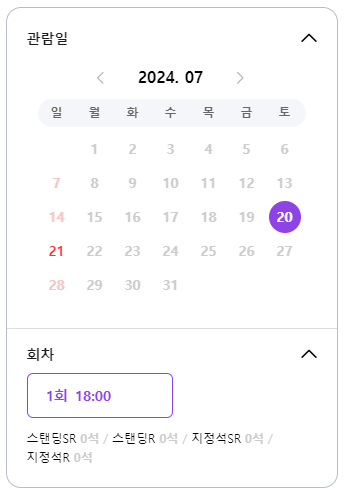 싸이흠뻑쇼 과천 공연 잔여석 예매 화면