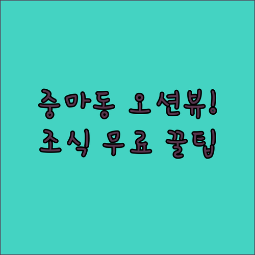 광양 중마동 숙소 예약 전 확인하는 ..
