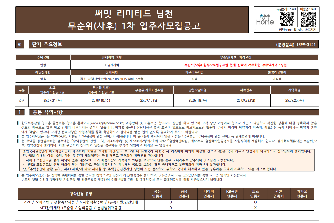남천 써밋 아파트 무순위 청약 써밋 리미티드 남천 가치 집중분석