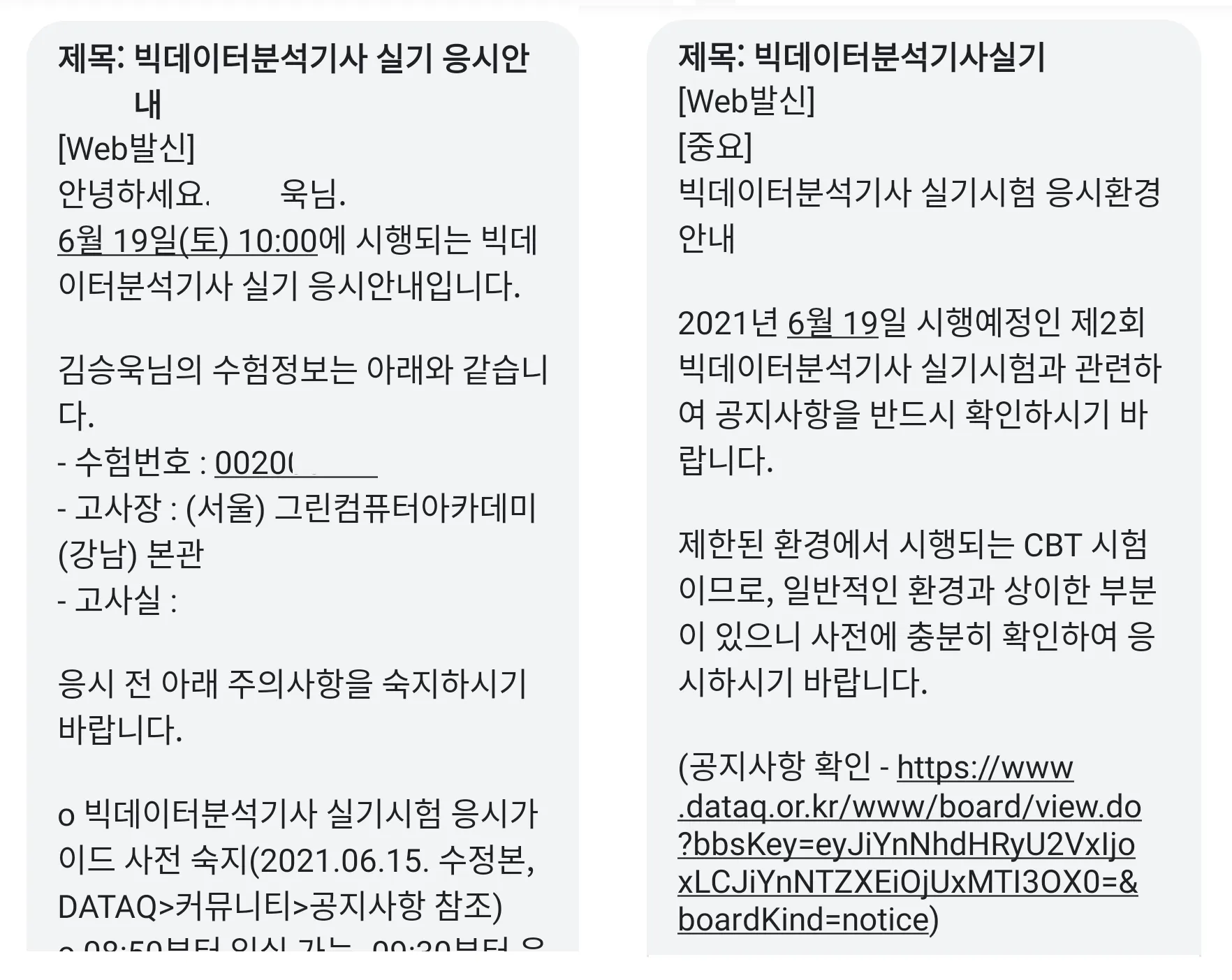 빅데이터 분석기사 응시자격 학점은행제 준비기간 합격전략_5