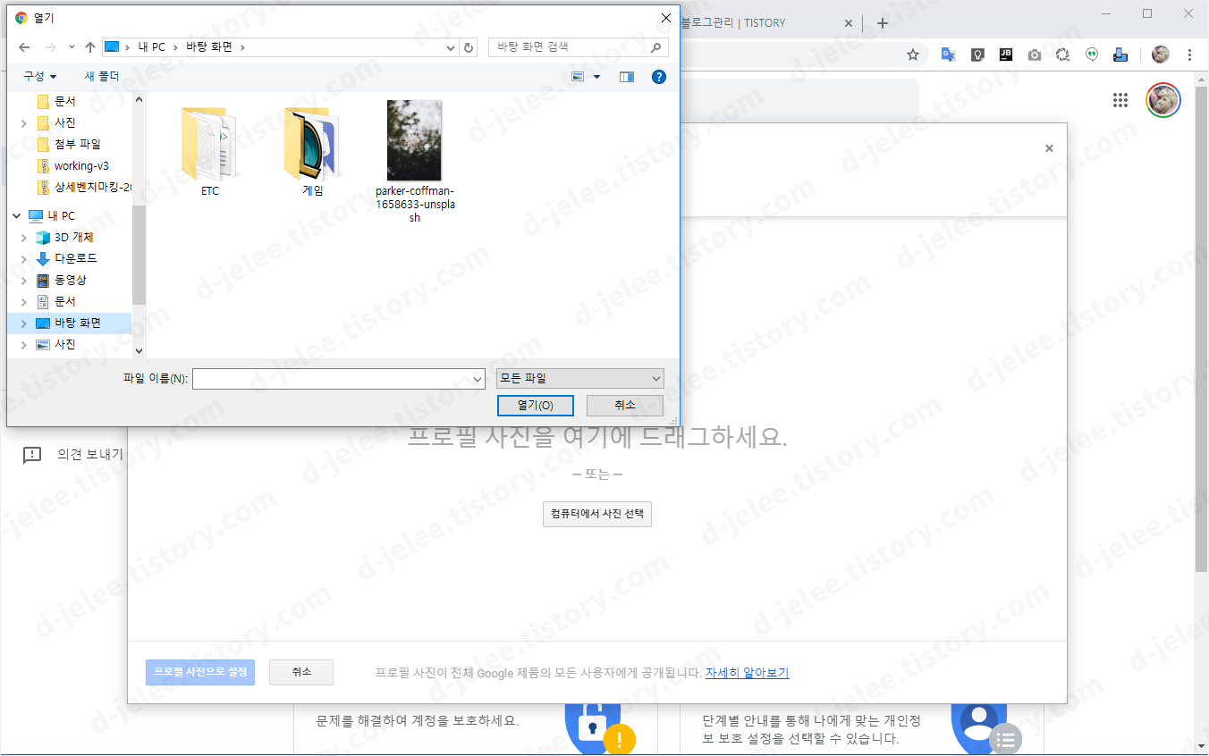 프로필 사진 선택 팝업창, 컴퓨터에서 사진 선택하는 모습 사진