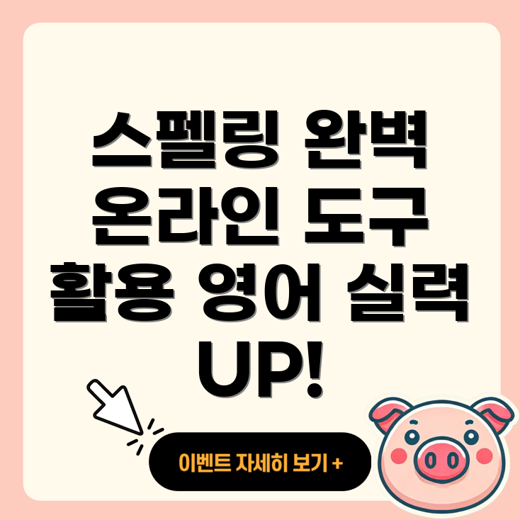 영어 맞춤법
