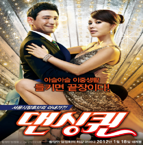 댄싱 퀸