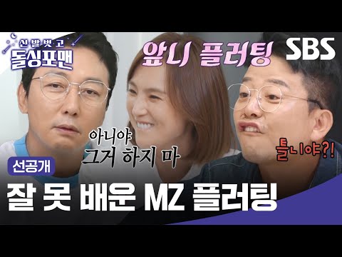 SBS-돌싱포맨의-재미있는-한-장면