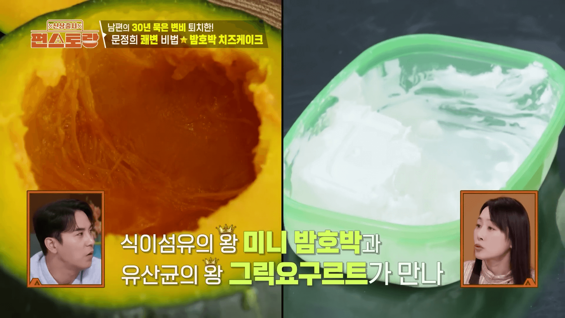 "장 건강과 변비 해결에 도움을 주는 유산균 가득한 수제 그릭요구르트와 밤호박"