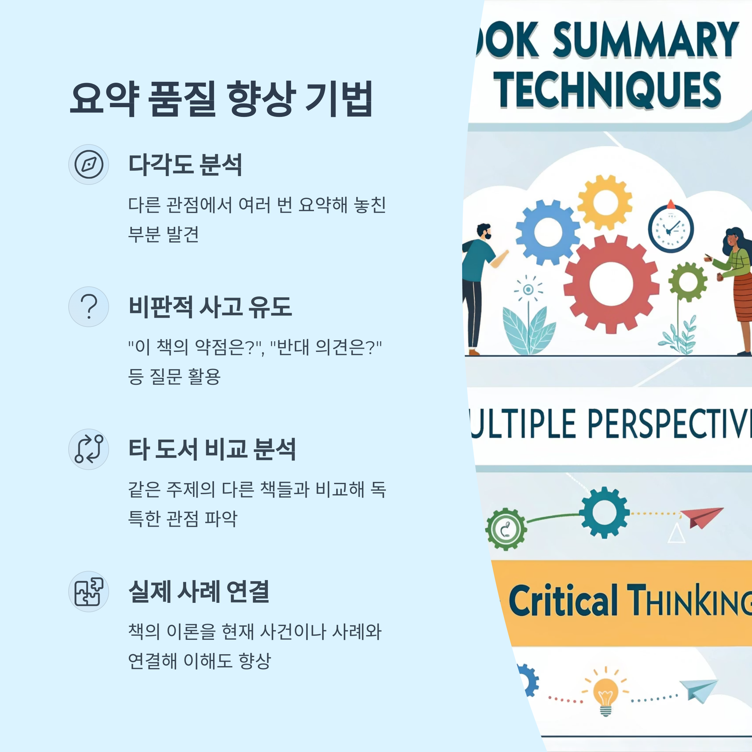 요약 품질 향상 기법