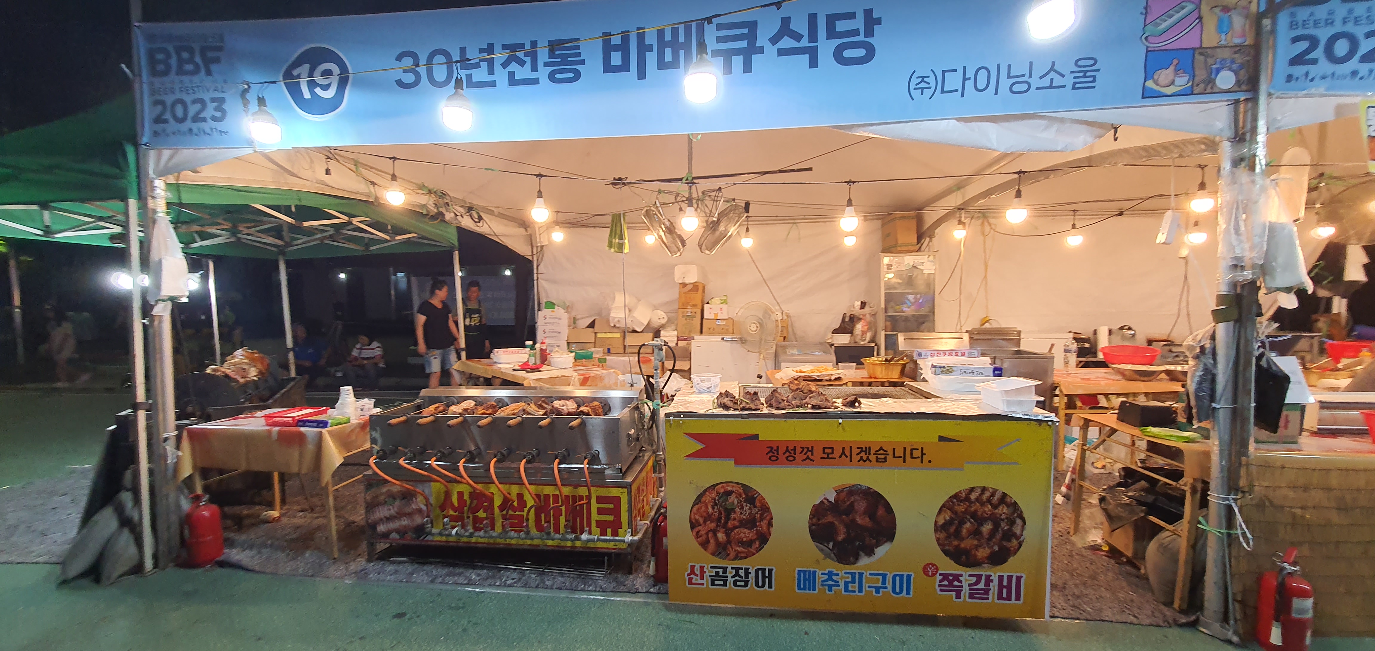 BBF광명스피돔 바비큐페스티벌 현장 바베큐