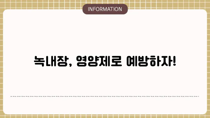 눈 건강을 위한 영양제