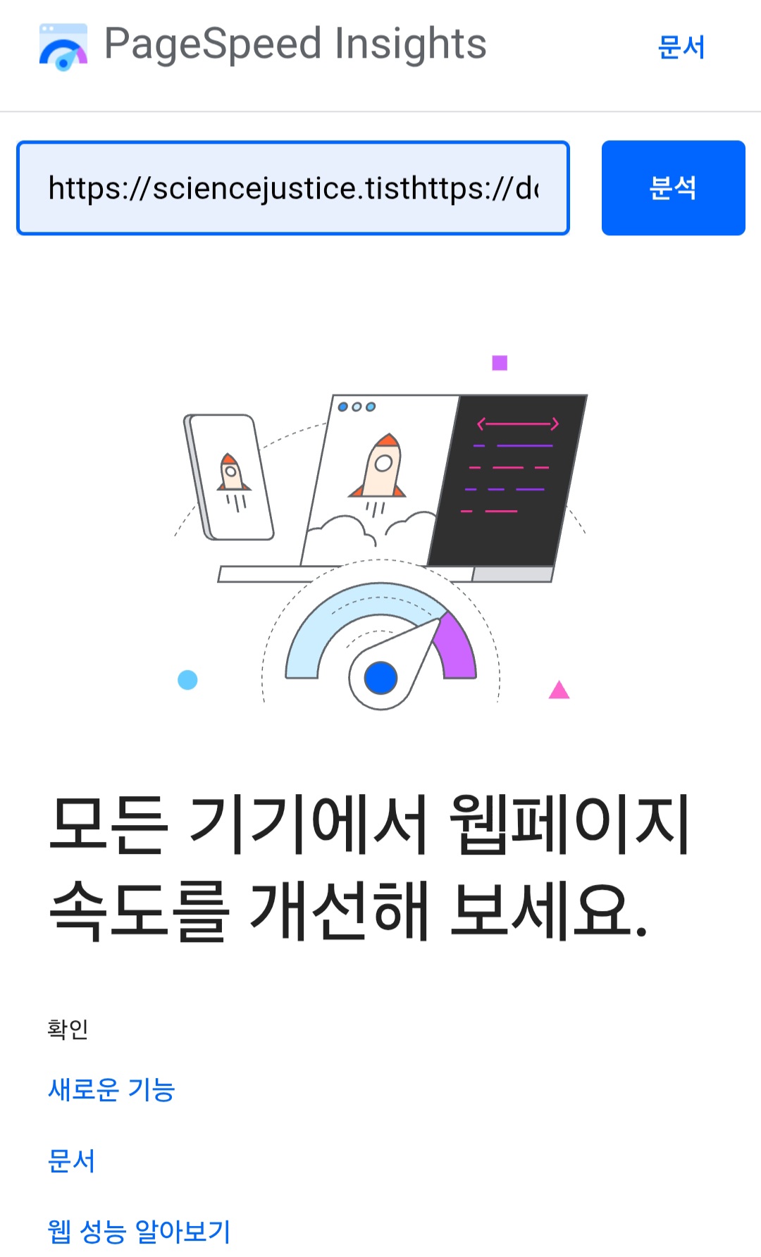 페이지속도검색창