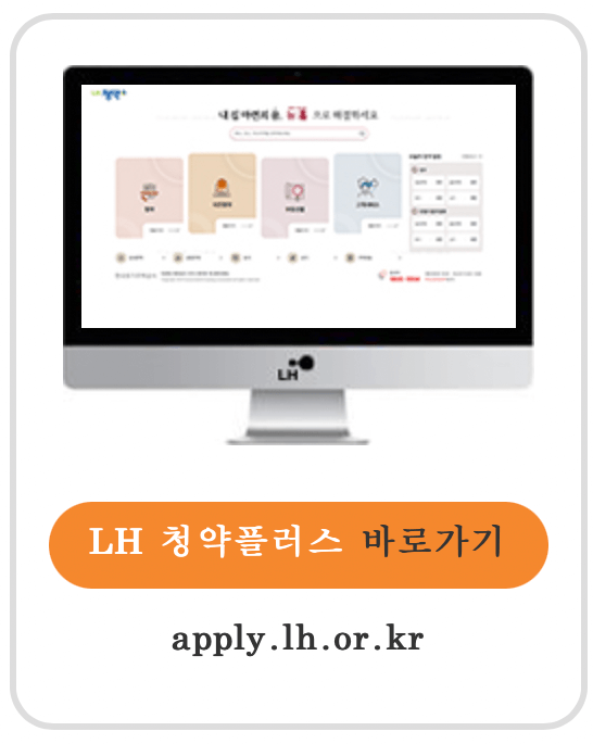 한국주택토지공사-청약센터