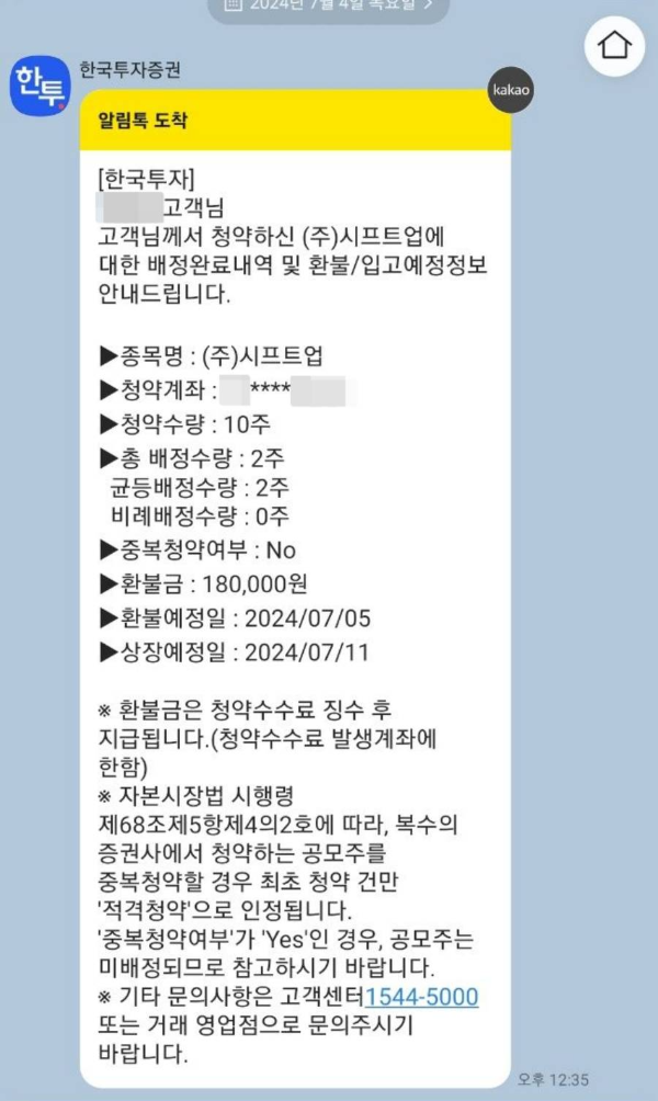 한국투자증권 시프트업 배정결과