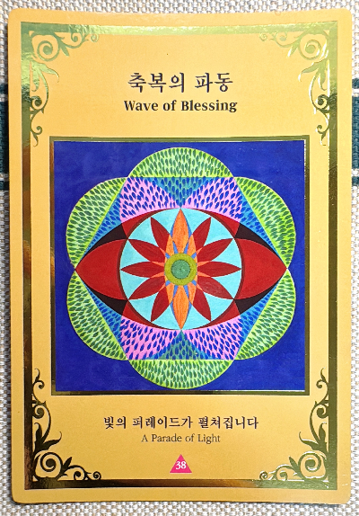 마음꽃 만다라 카드: 축복의 파동
